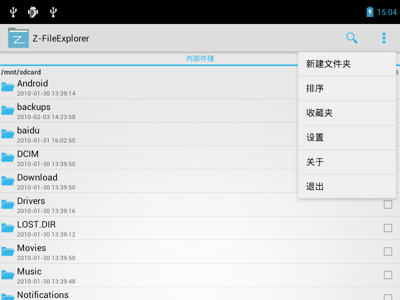 Z-FileExplorer截图3