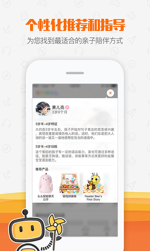 孩子玩什么截图1