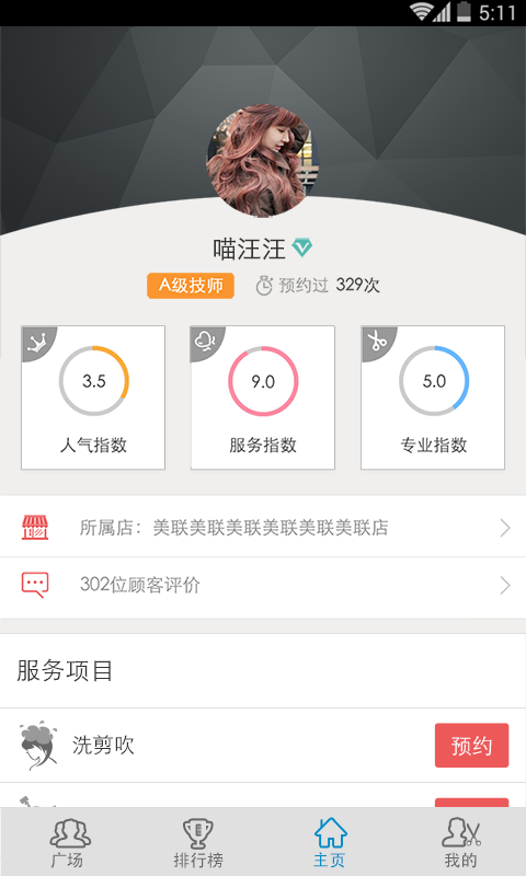 剪约发型师截图1