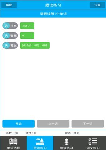 读我背单词 日语版截图2