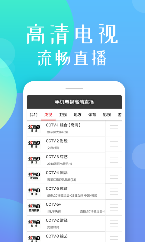 手机电视高清直播最新_下载手机电视高清直播_手机高清电视直播大全