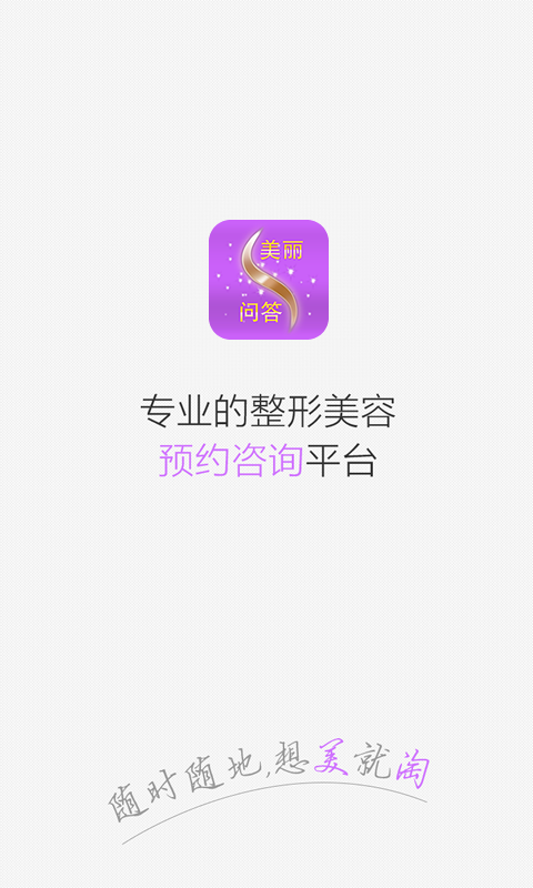 美丽问答截图4