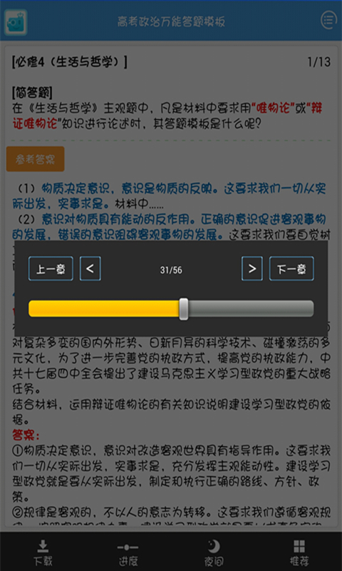 高中政治答题模板截图4