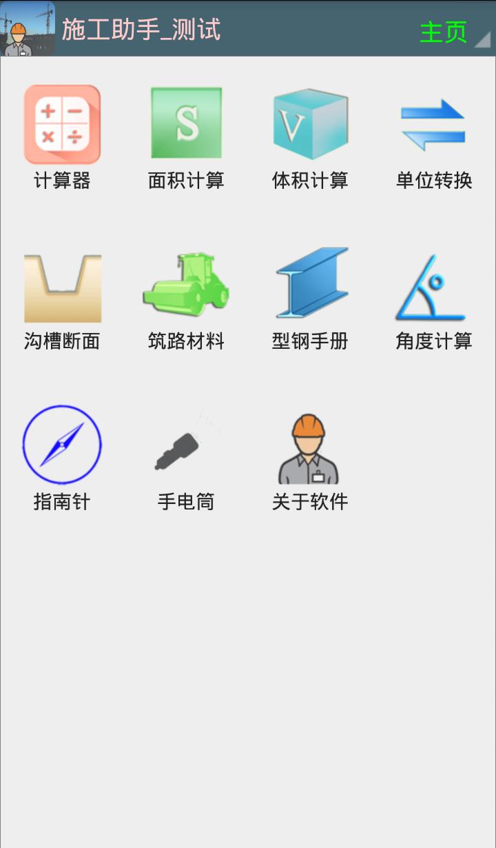 计算助手截图1