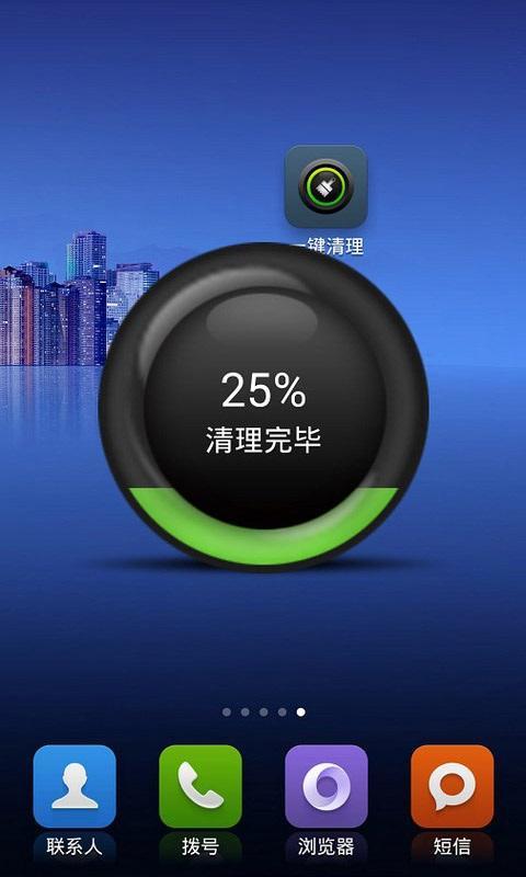 一键清理截图3