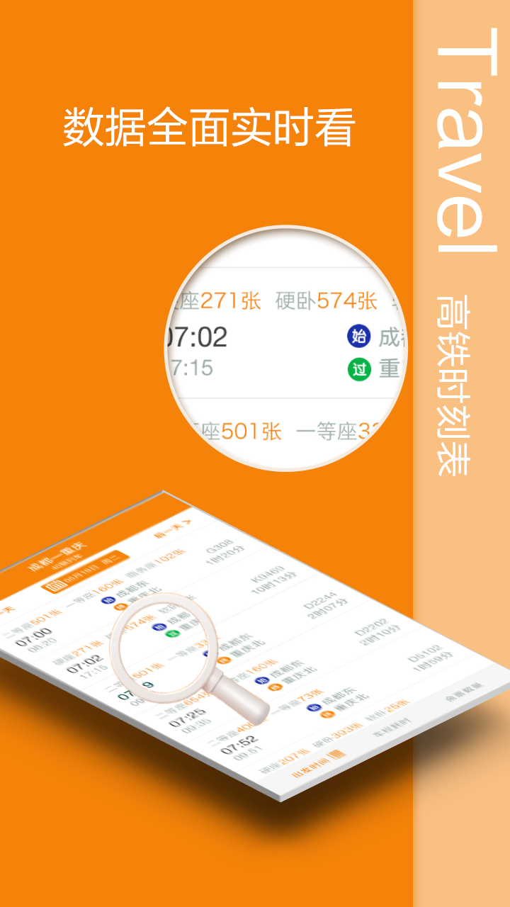 高铁时刻表截图2