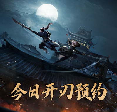 经典硬派武侠手游《斗笠江湖》今日开刃预约
