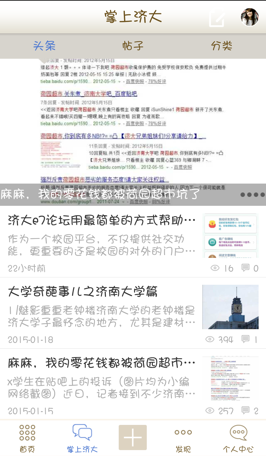 济大论坛截图2