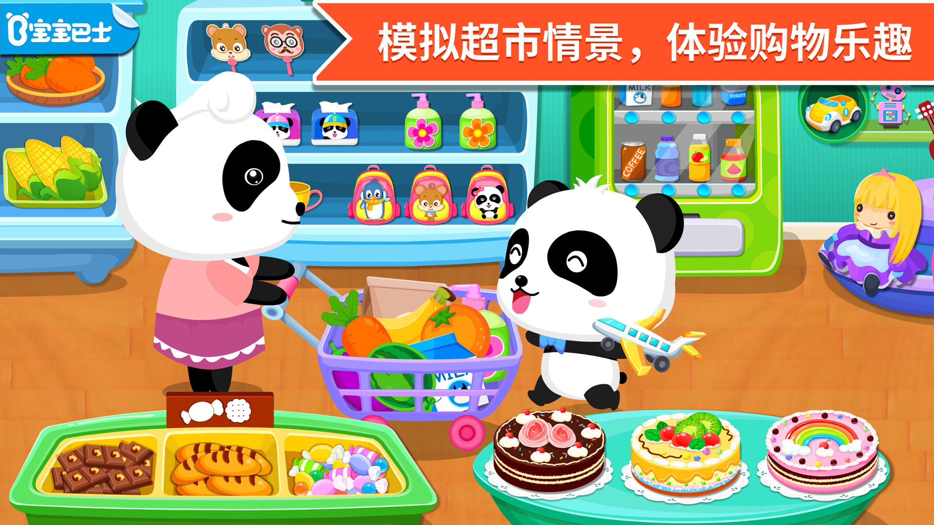 宝宝超市下载_宝宝超市安卓版_宝宝超市手机软件免费下载_雷电手机搜索软件频道
