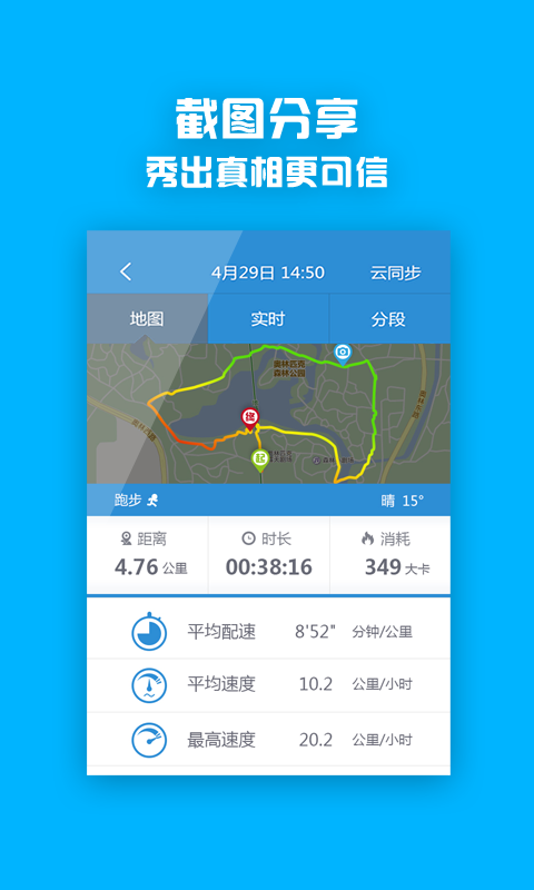 乐跑air截图5