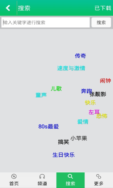 免费手机铃声大全截图3