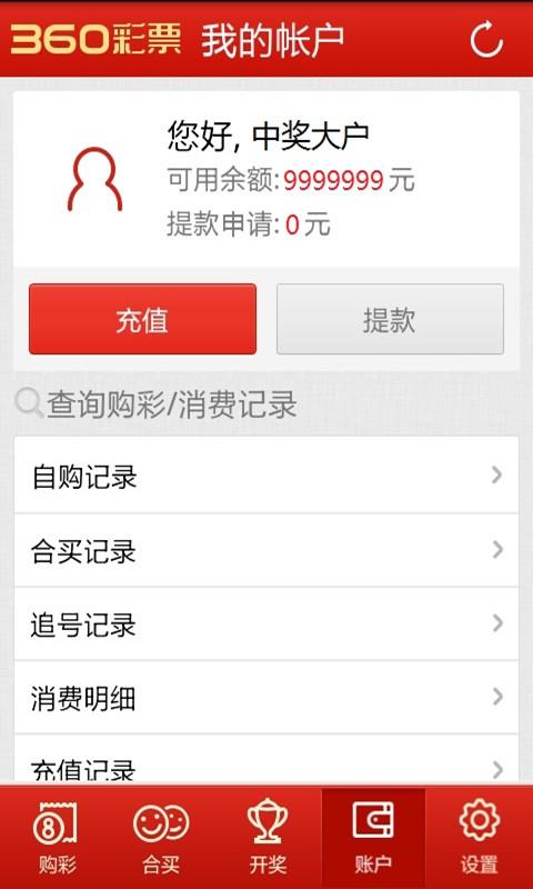  360彩票 _ 360 手机助手