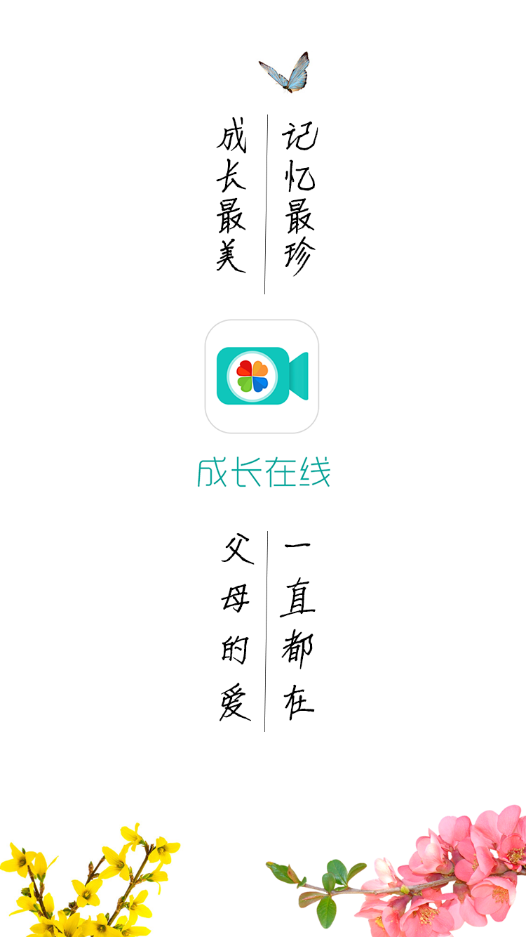 成长在线截图4