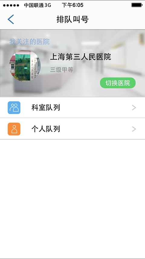 医联云健康截图3