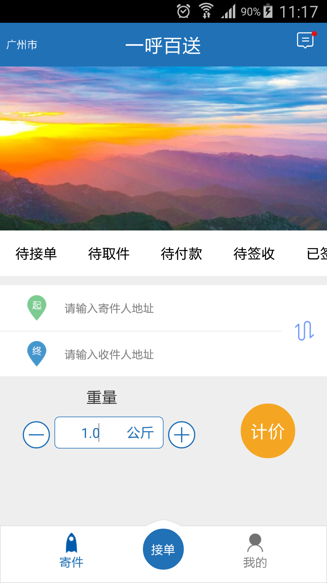 一呼百送截图1