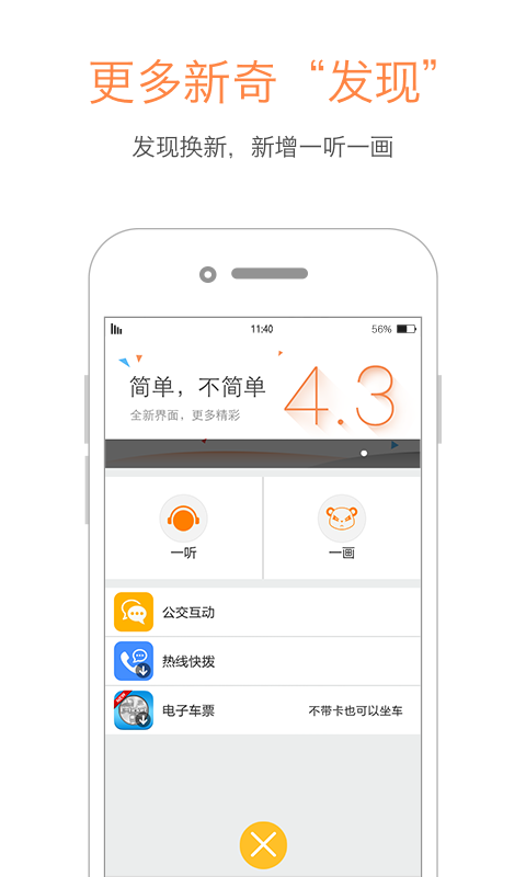 巴适公交截图3