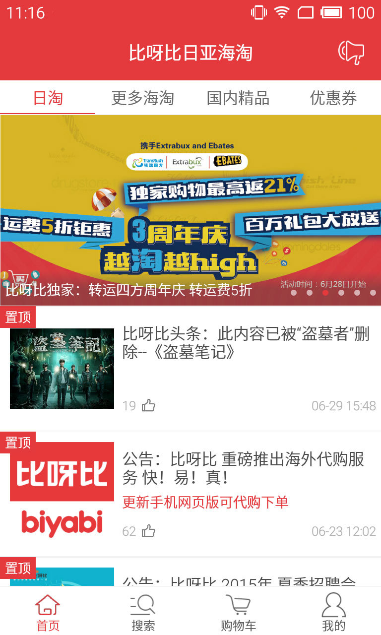 日亚海淘攻略下载_日亚海淘攻略安卓版_日亚