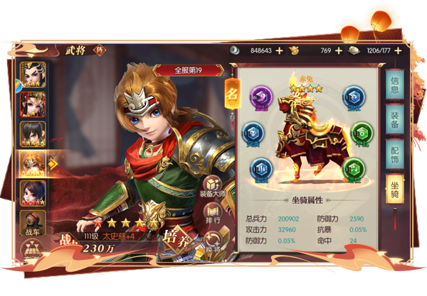 《远征三国》手游战马如何升星?