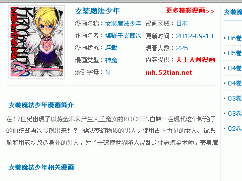 <em>女装魔法少年漫画</em>