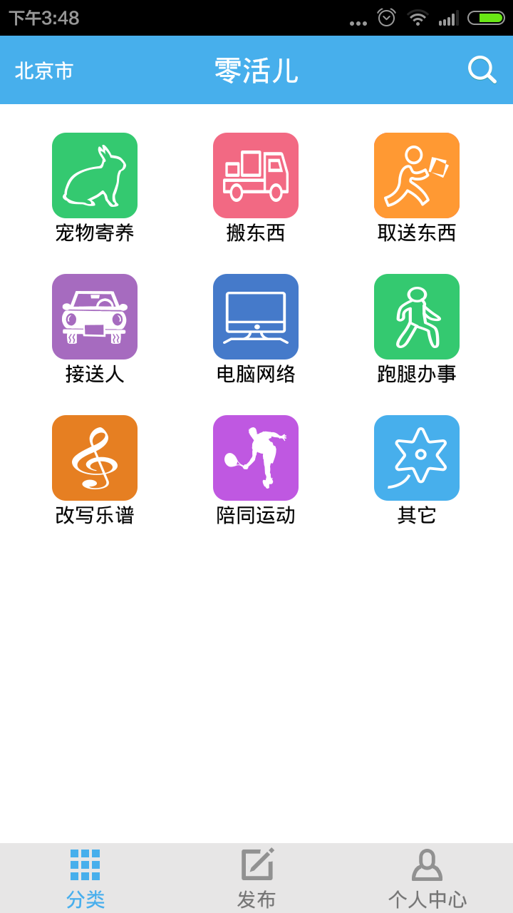 零活儿截图2