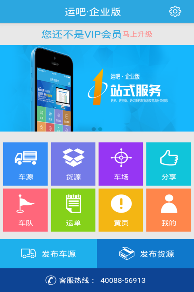 运吧企业版截图2