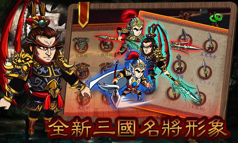 狂斩三国-单机版截图4