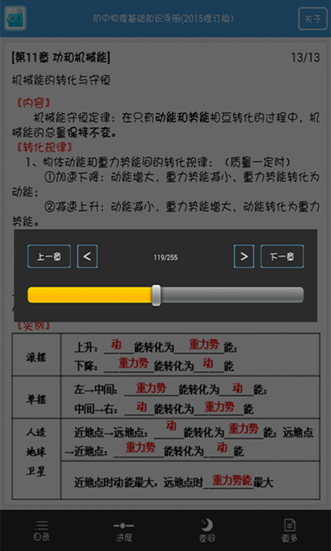 中考物理知识宝典截图4