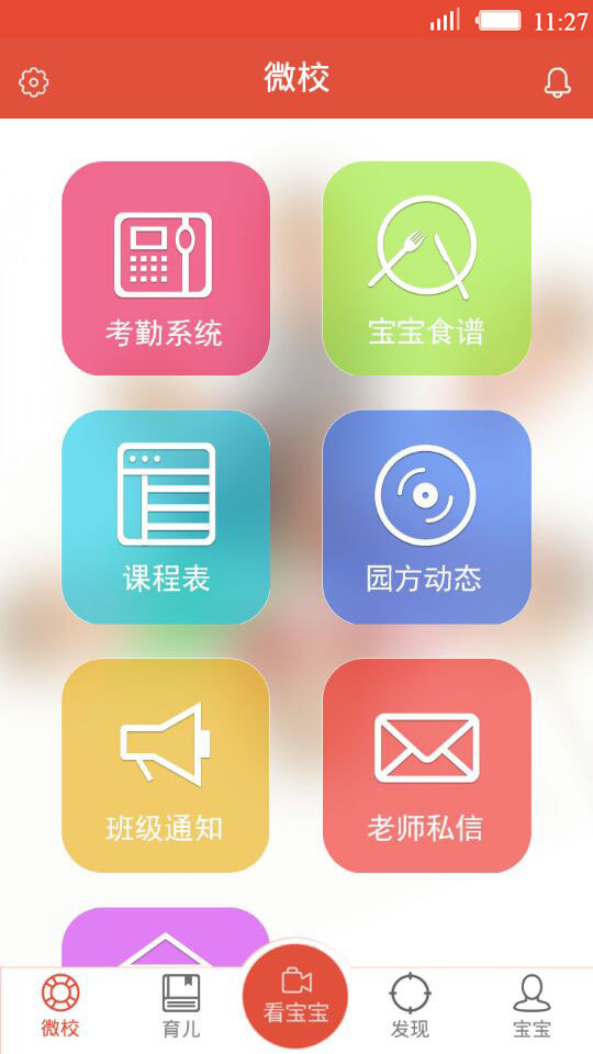 东电微校截图1