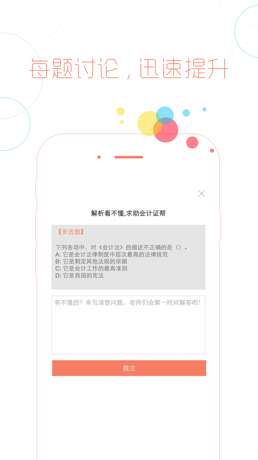 会计从业对题库截图3