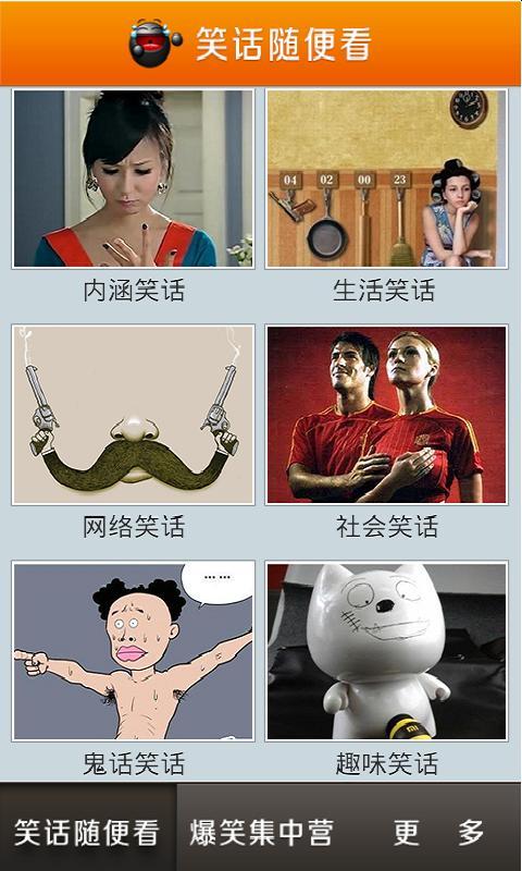 笑话随便看截图1