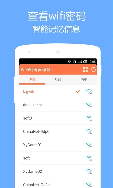 WiFi密码管理器截图2