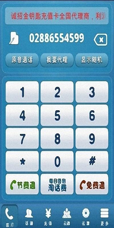 金钥匙电话截图1