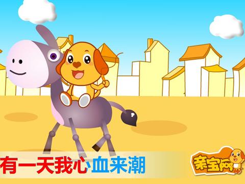 ...亲宝儿歌 答:可能你选择播放的是伴奏版 怎么只有音乐声...
