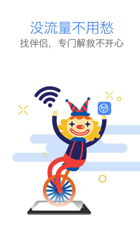 WiFi伴侣截图2