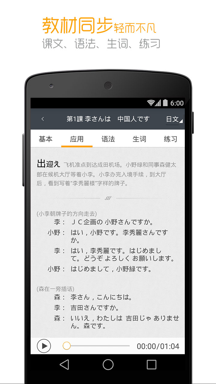 标准日本语截图3