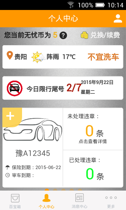 车行无忧截图4