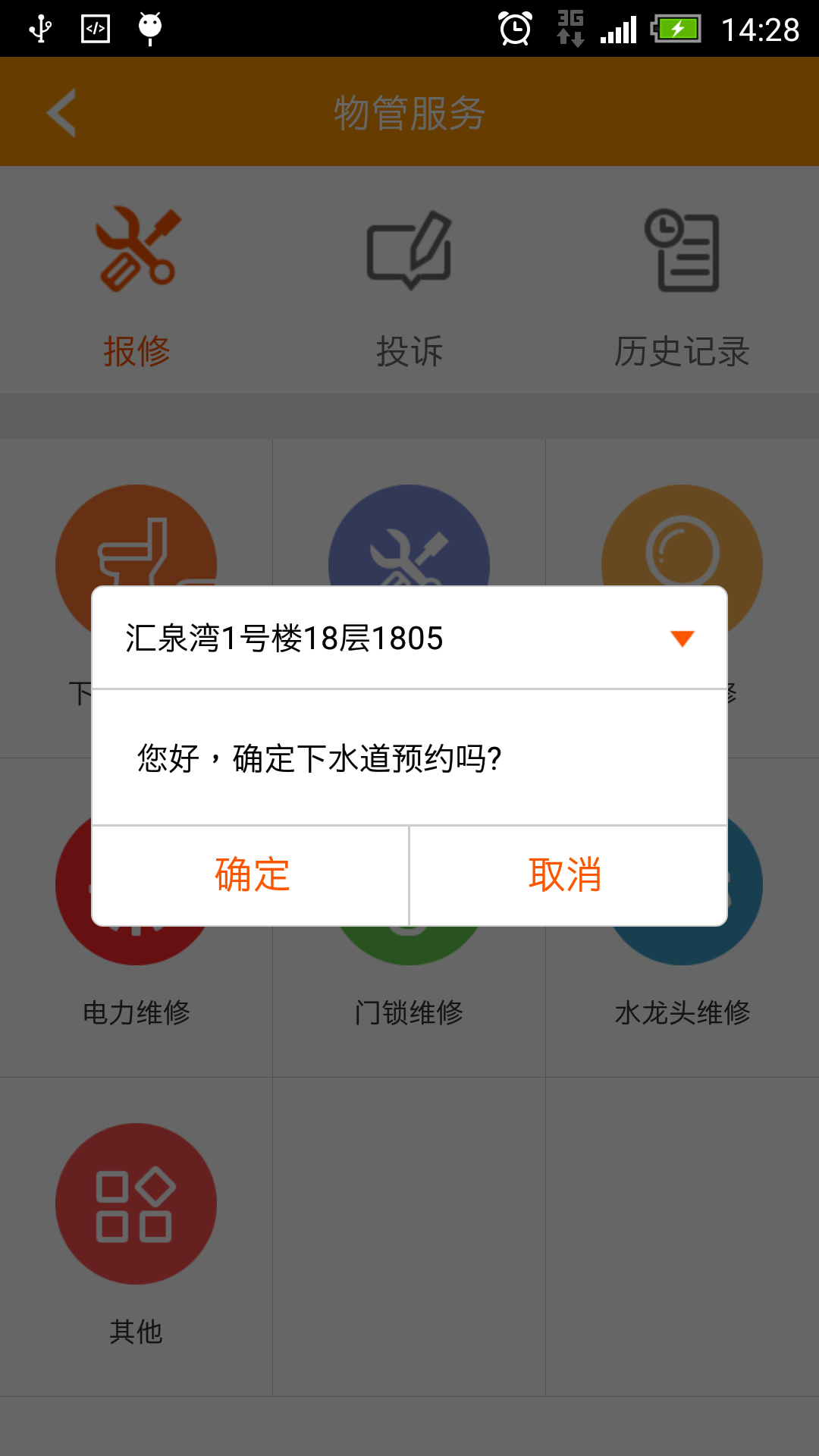 万众生活管家截图1