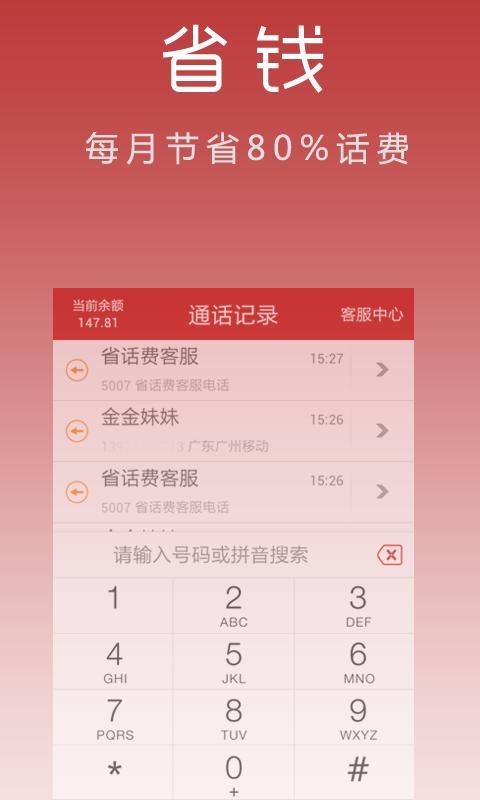 省话费网络电话截图2