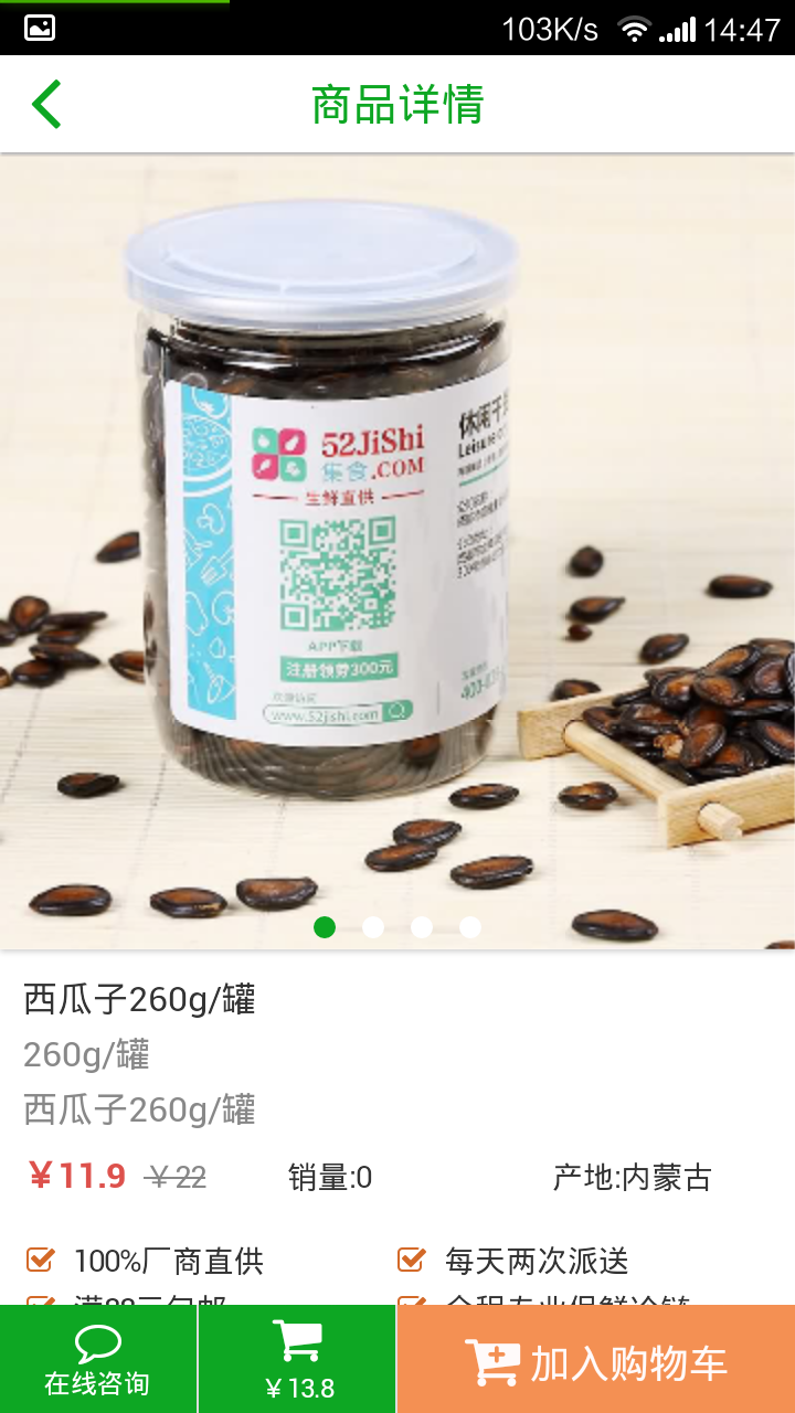 集食商城截图3