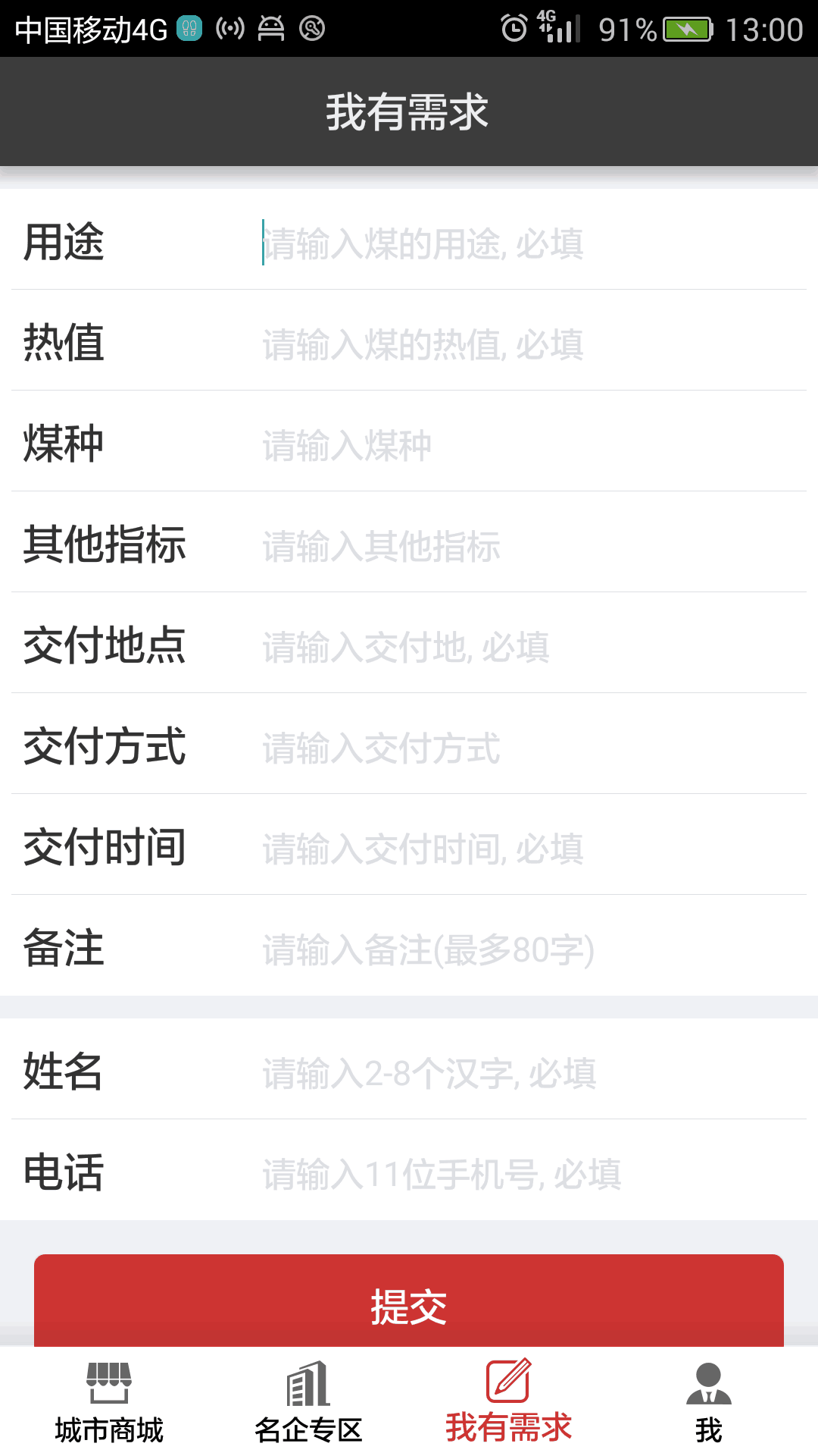 东煤链客截图4