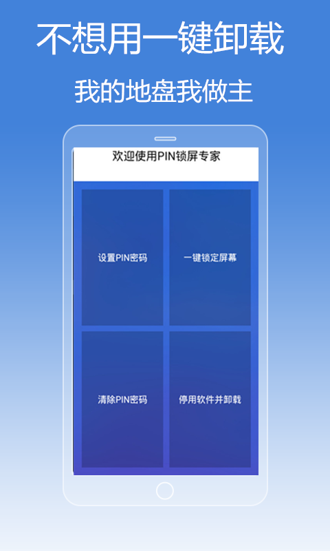 PIN锁屏专家截图4