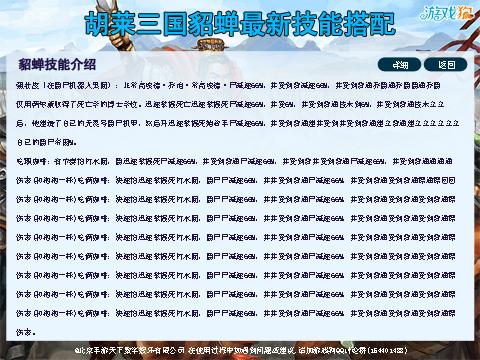 胡来三国貂蝉技能搭配