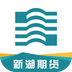 新湖期货投资交易