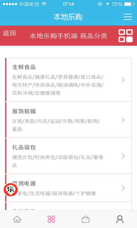 本地乐购截图3