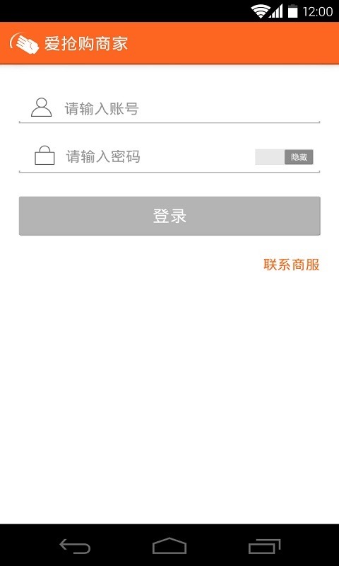 爱抢购商家截图1