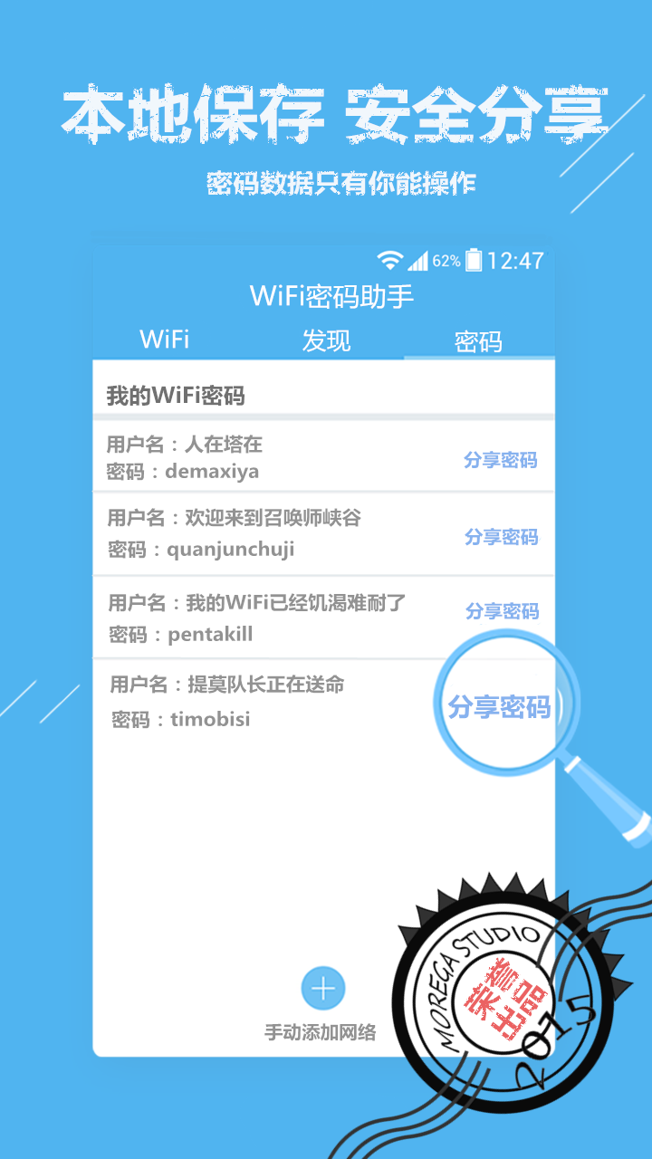 WiFi密码查看器截图2