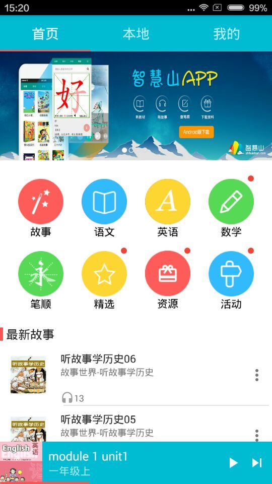 智慧山截图1