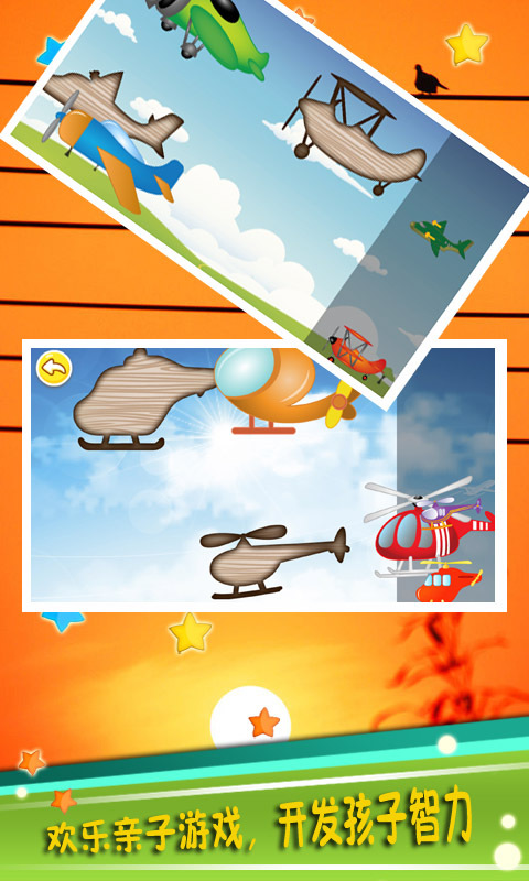 儿童飞机游戏截图2