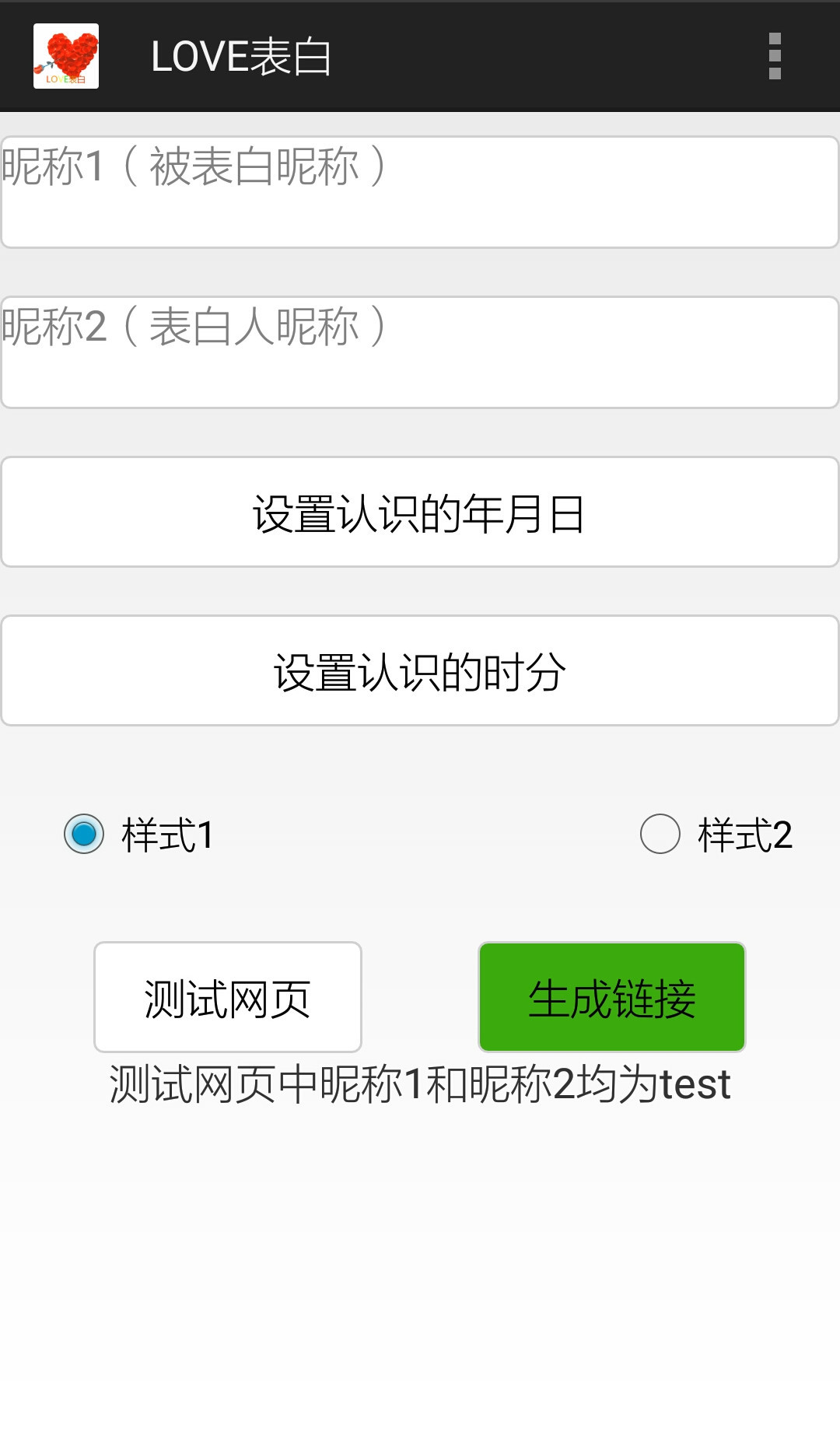 LOVE表白截图1