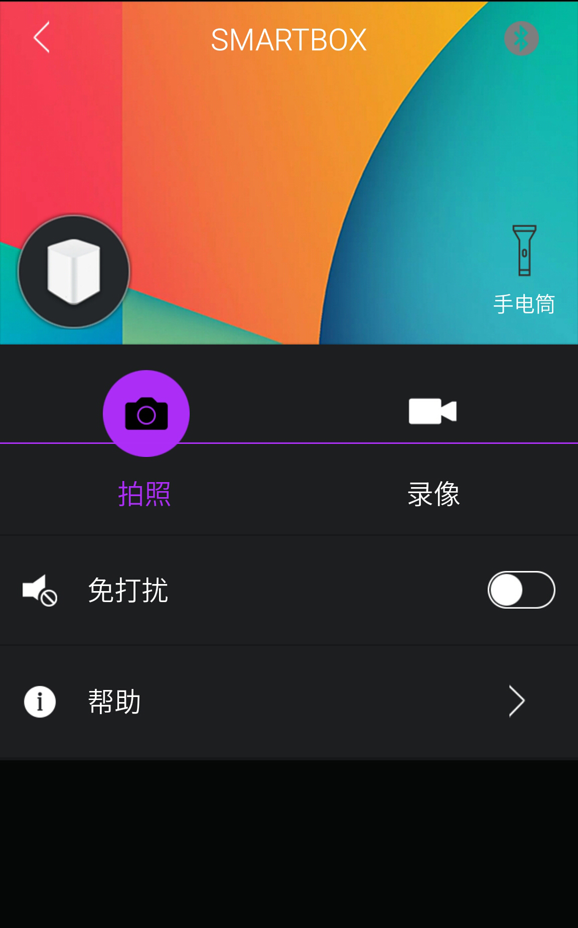 防丢智拍小音盒截图4